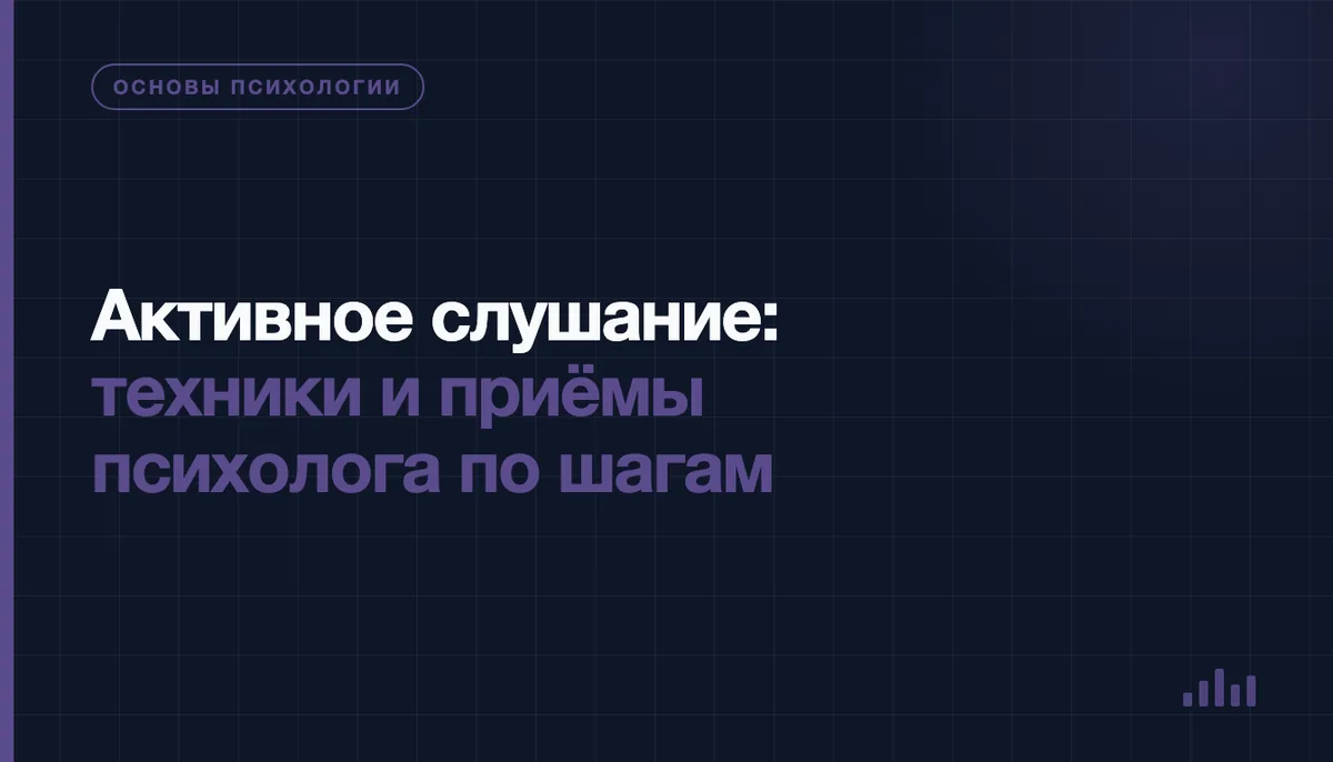 Психолог внимательно слушает собеседника в кабинете консультации