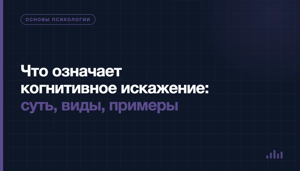 Фрагментированное отражение как образ когнитивного искажения