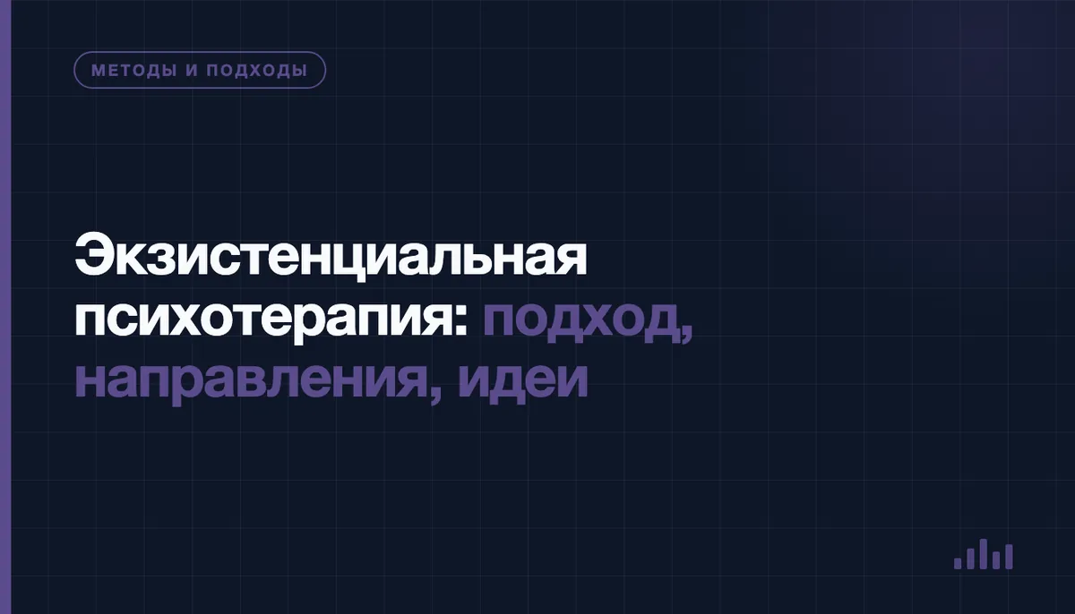 Экзистенциальная психотерапия: разговор терапевта и клиента