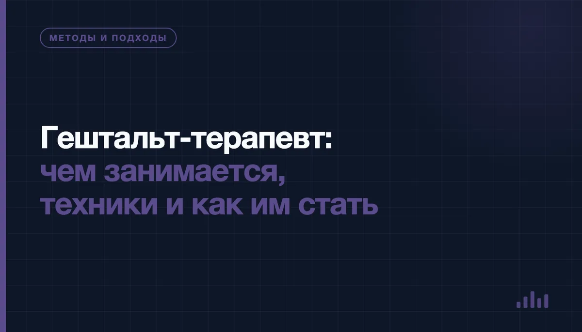 Гештальт-терапевт слушает клиента в светлом кабинете, рядом стоит пустой стул для работы с диалогом