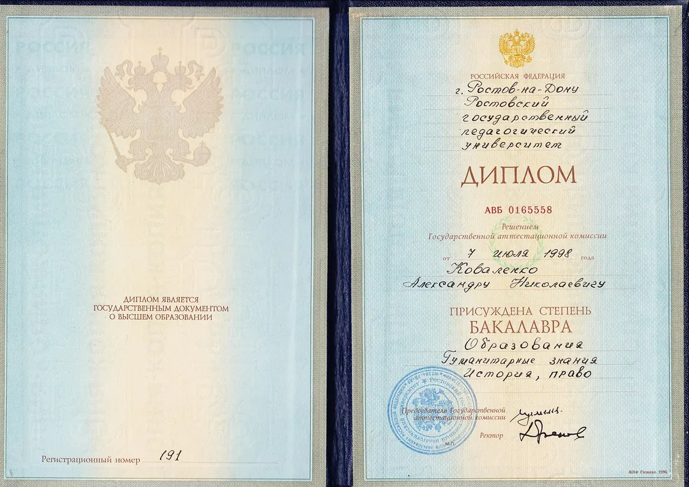 Диплом бакалавриата — документ о высшем образовании