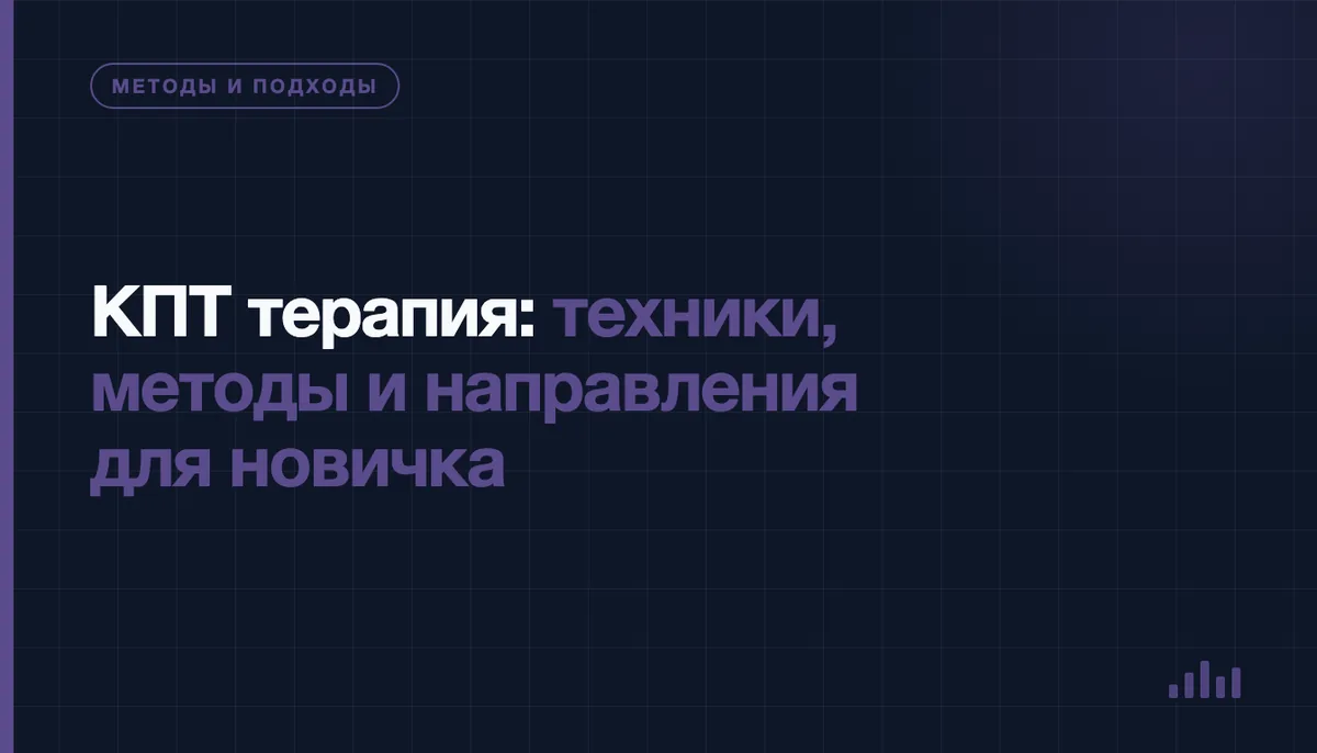 Психолог и клиент разбирают схему мыслей, эмоций и поведения на сессии КПТ