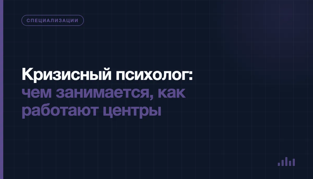 Кризисный психолог беседует с посетителем в кабинете центра помощи