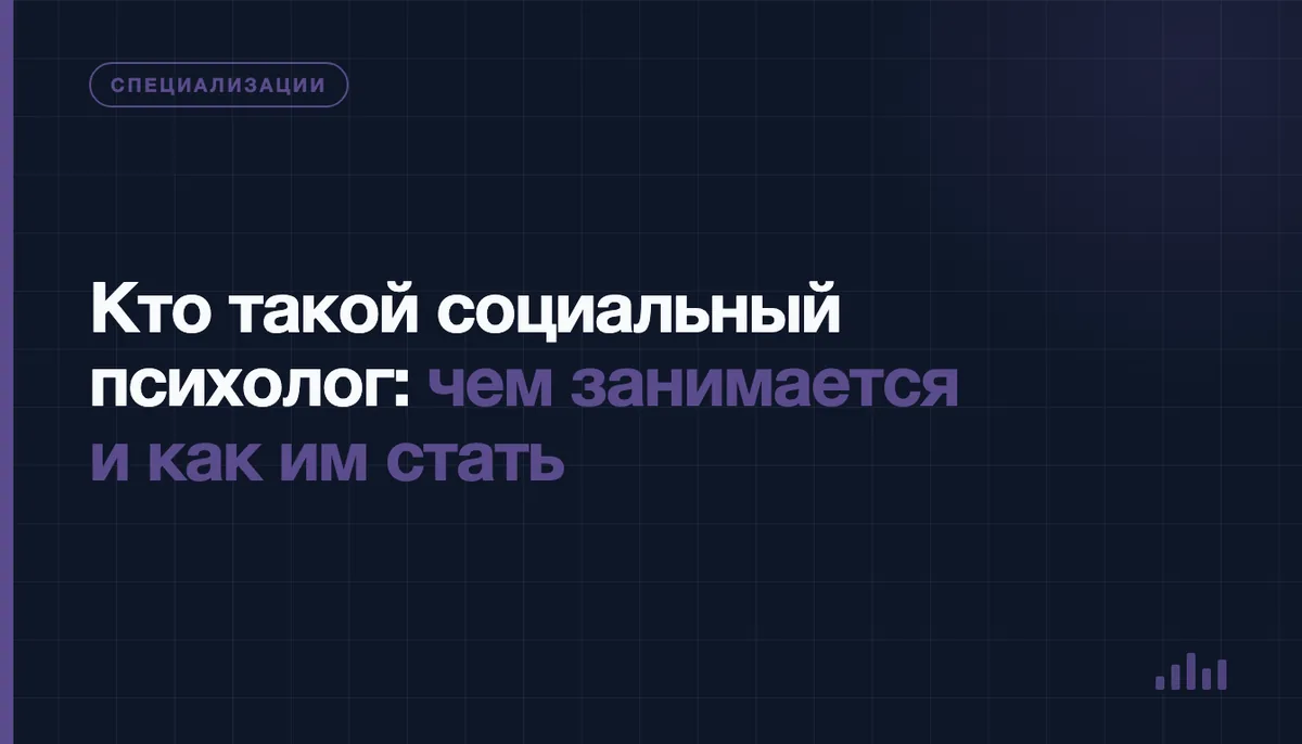 Социальный психолог проводит групповую встречу с командой
