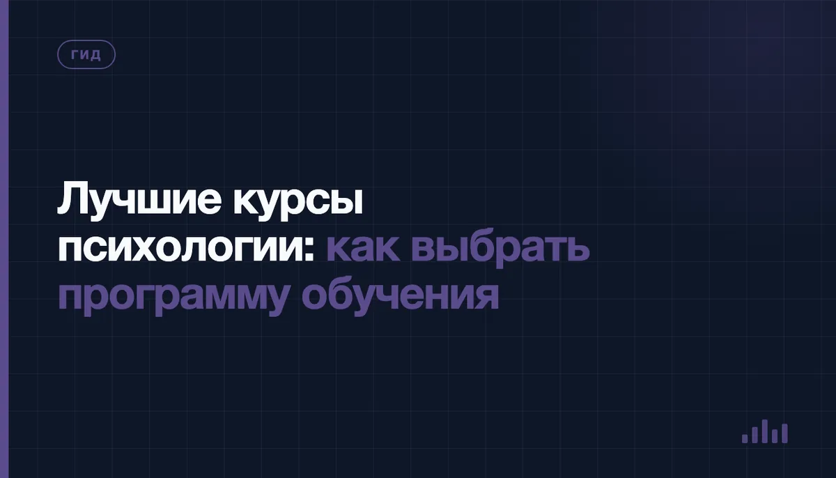 Проверка лицензии и диплома курсов психологии перед выбором программы обучения