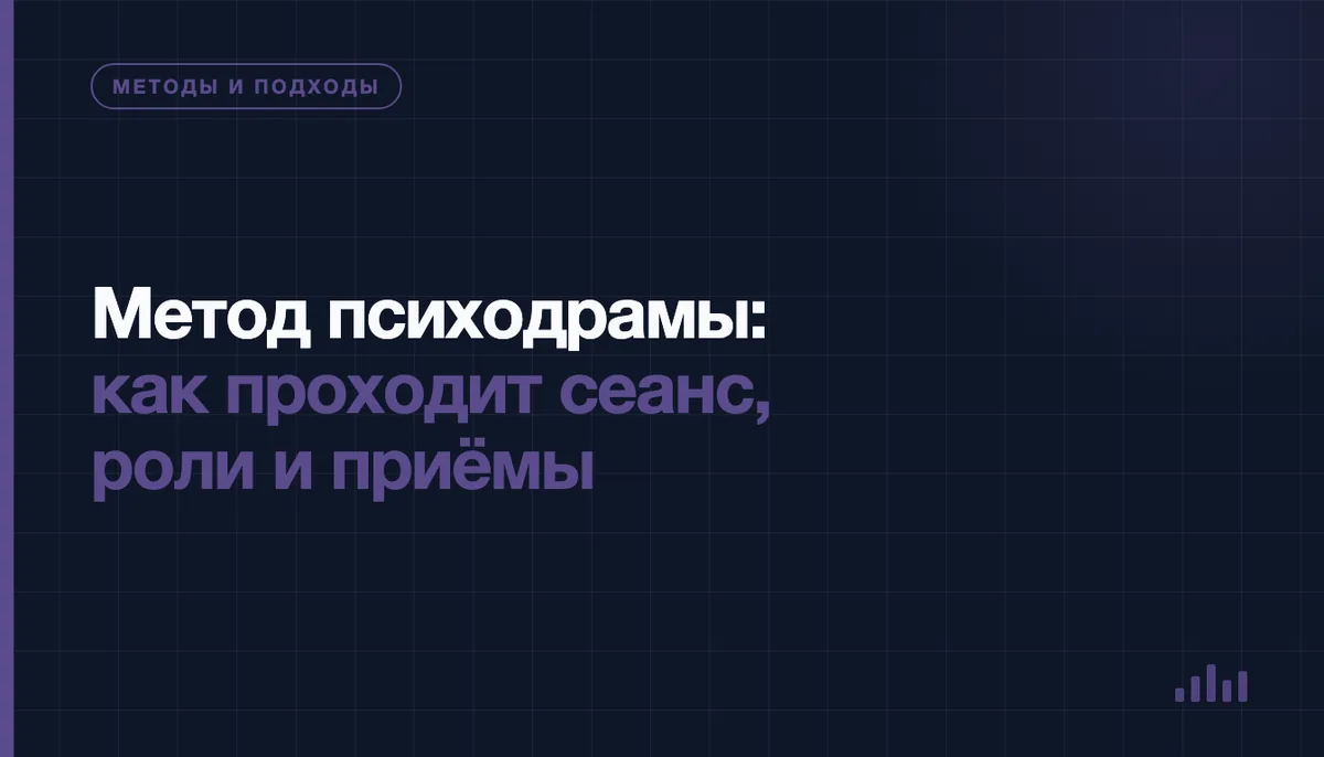 Сеанс психодрамы: участники группы и ведущий в круге