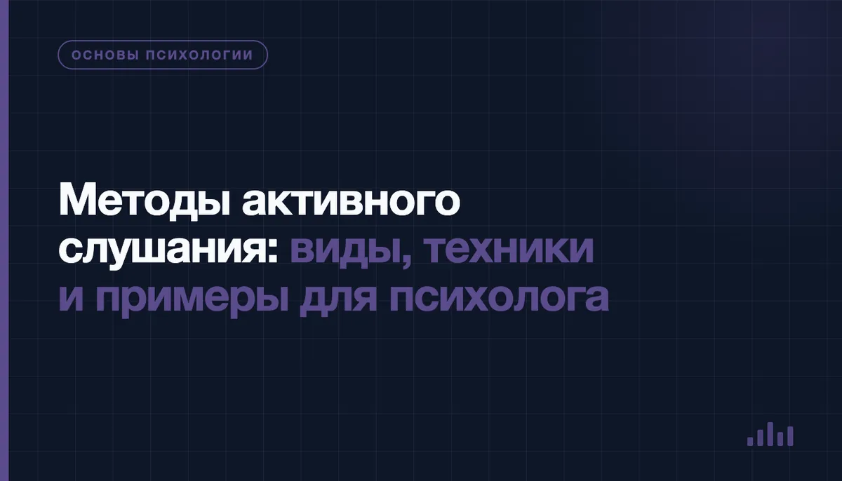 Психолог внимательно слушает собеседника в кабинете