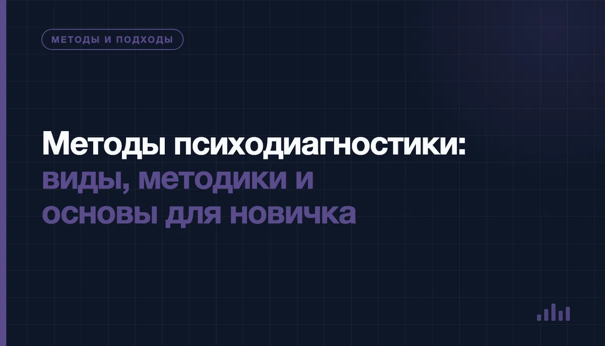 Психолог проводит психодиагностику с помощью бланковой методики