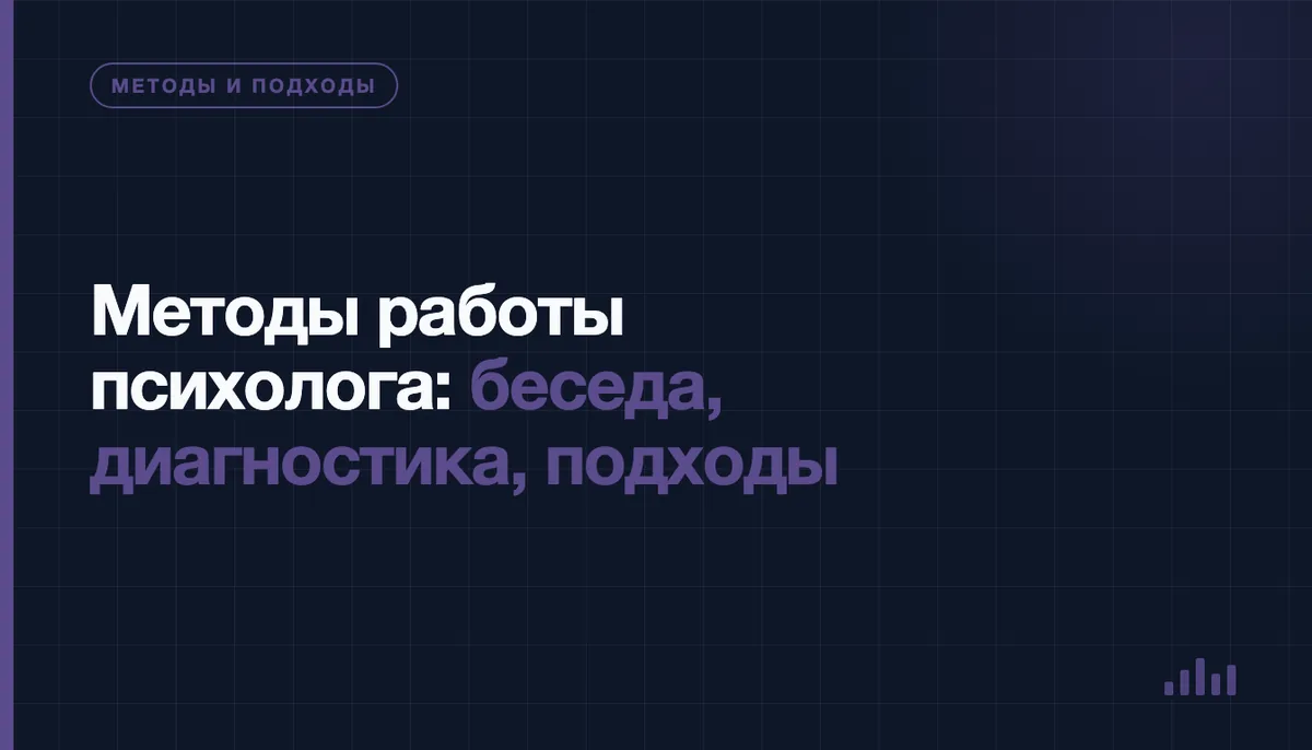 Психолог разговаривает с клиентом на консультации