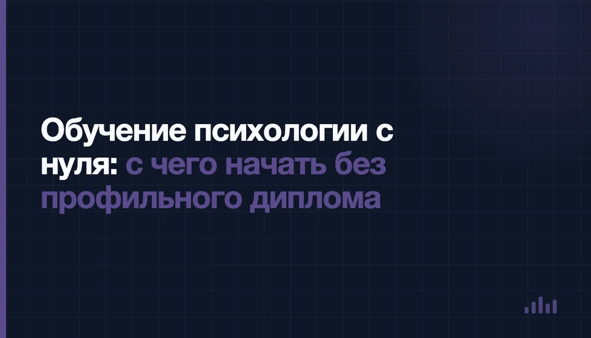 Взрослый человек изучает программу обучения психологии за рабочим столом