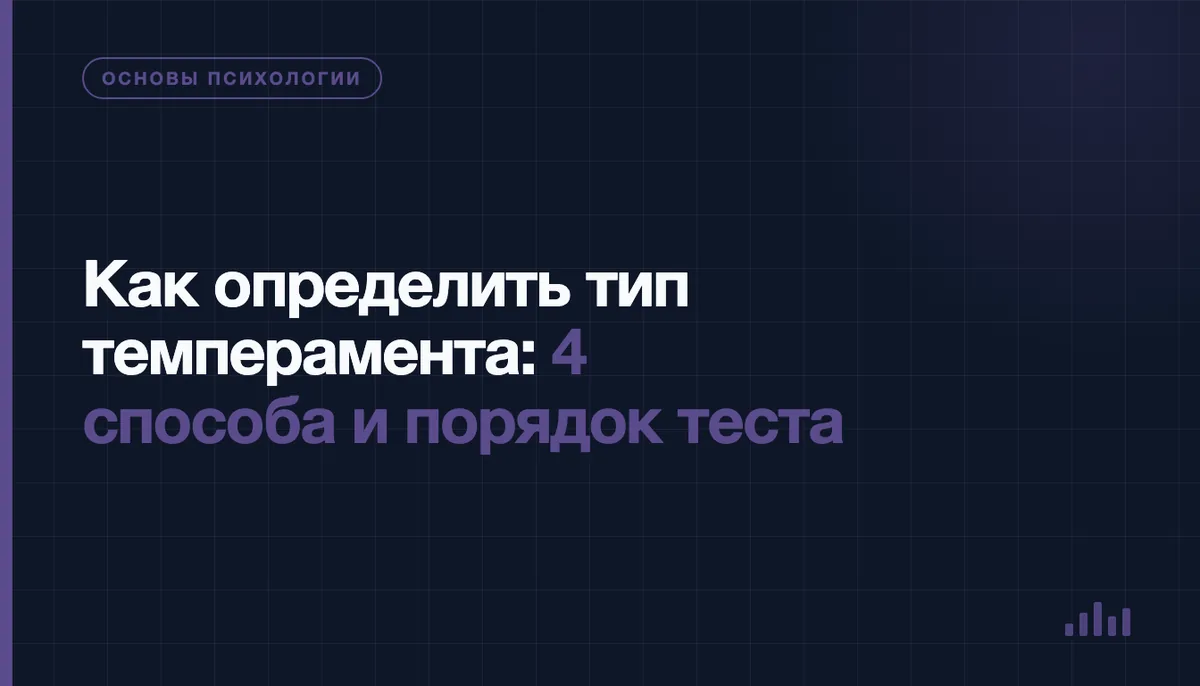 Человек заполняет опросник, чтобы определить тип темперамента