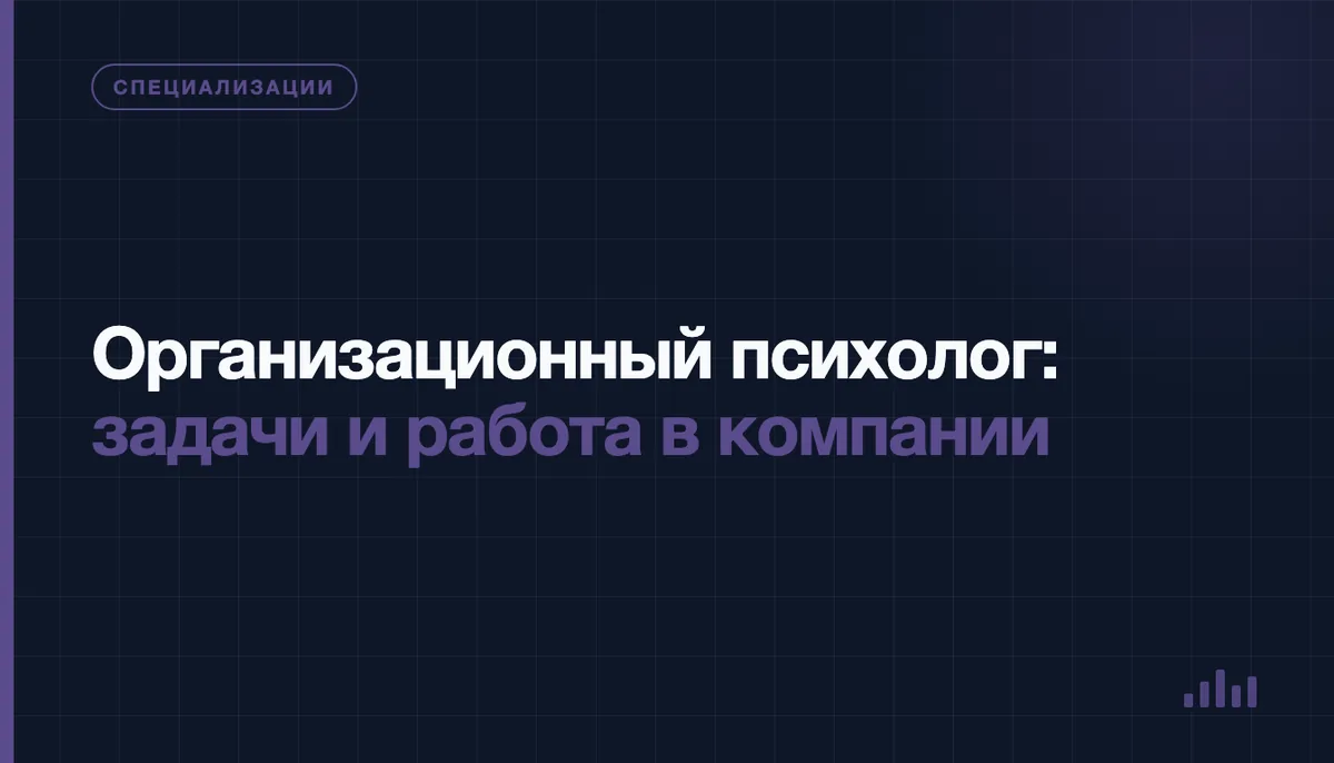 Организационный психолог на встрече с командой сотрудников в офисе