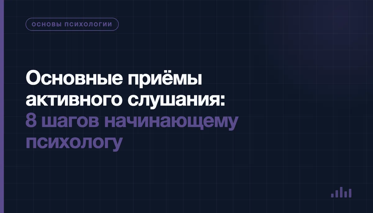 Психолог внимательно слушает собеседника во время беседы