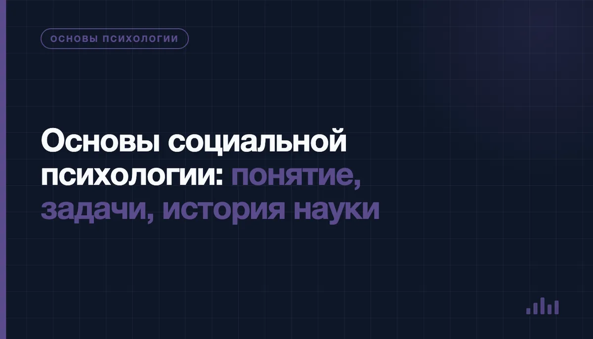 Люди общаются в группе: иллюстрация к основам социальной психологии