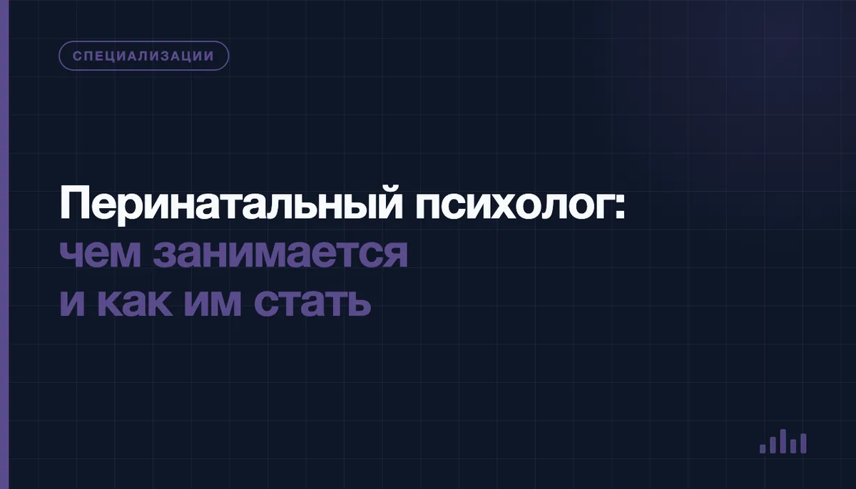 Перинатальный психолог на консультации с беременной женщиной