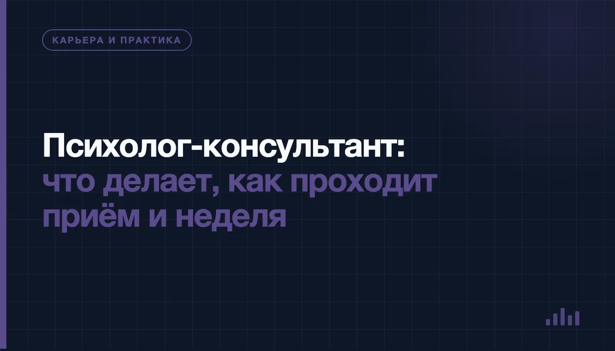 Консультация психолога: разговор в спокойном кабинете