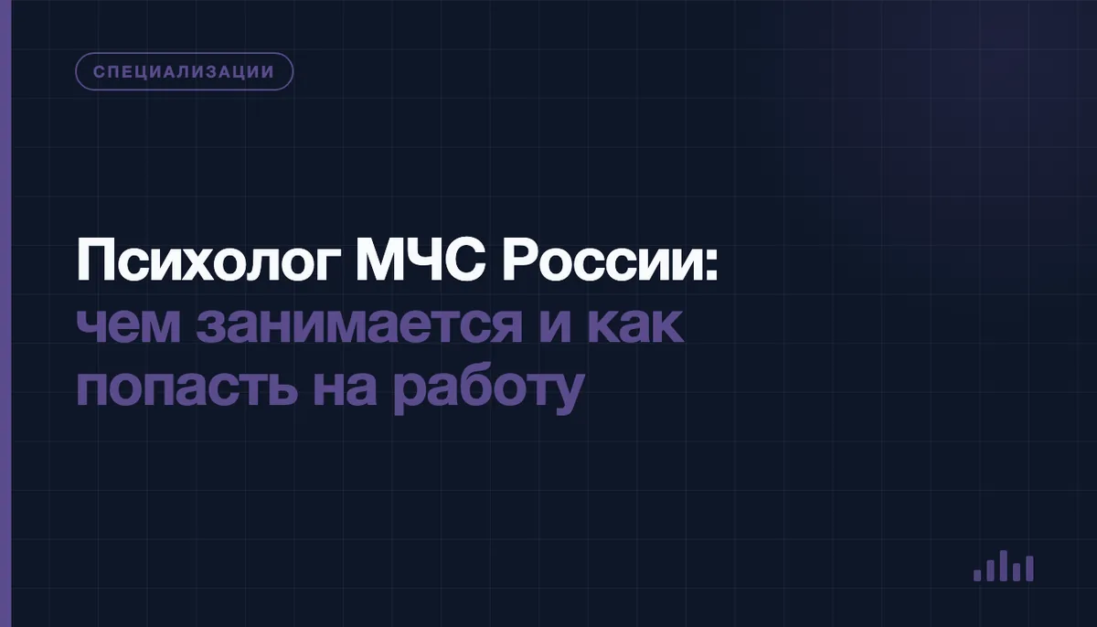 Психолог МЧС России на месте работы спасательной службы
