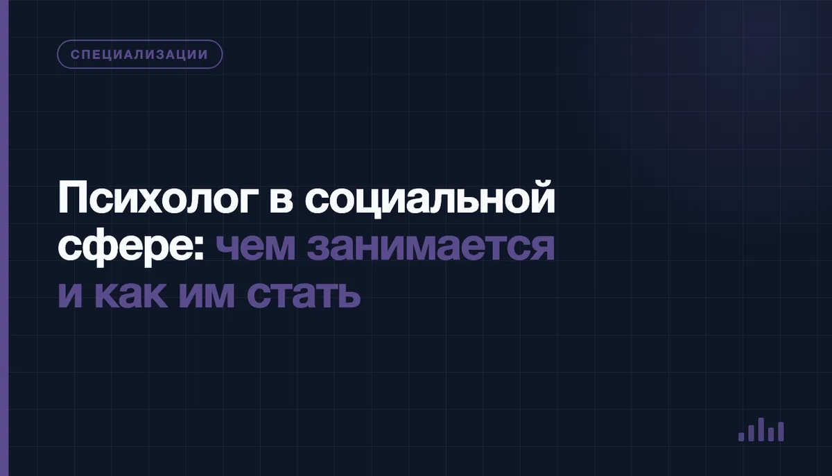 Психолог в социальной сфере проводит консультацию в центре социального обслуживания