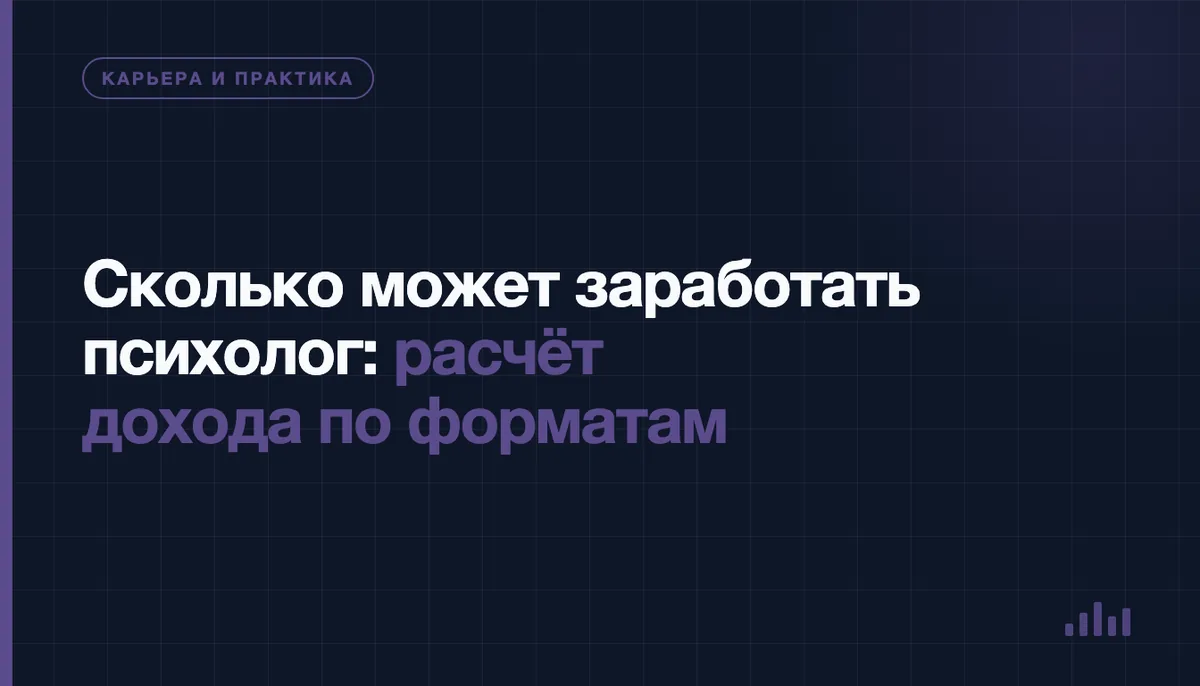Психолог считает доход частной практики за рабочим столом