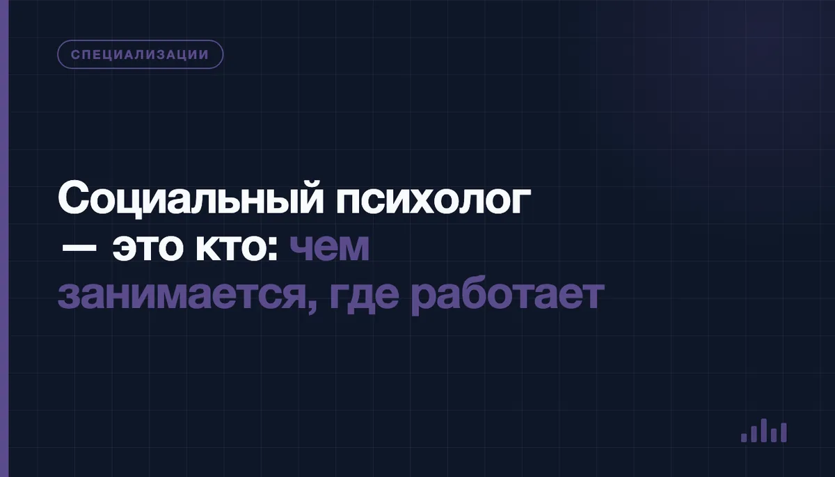 Социальный психолог проводит групповую встречу