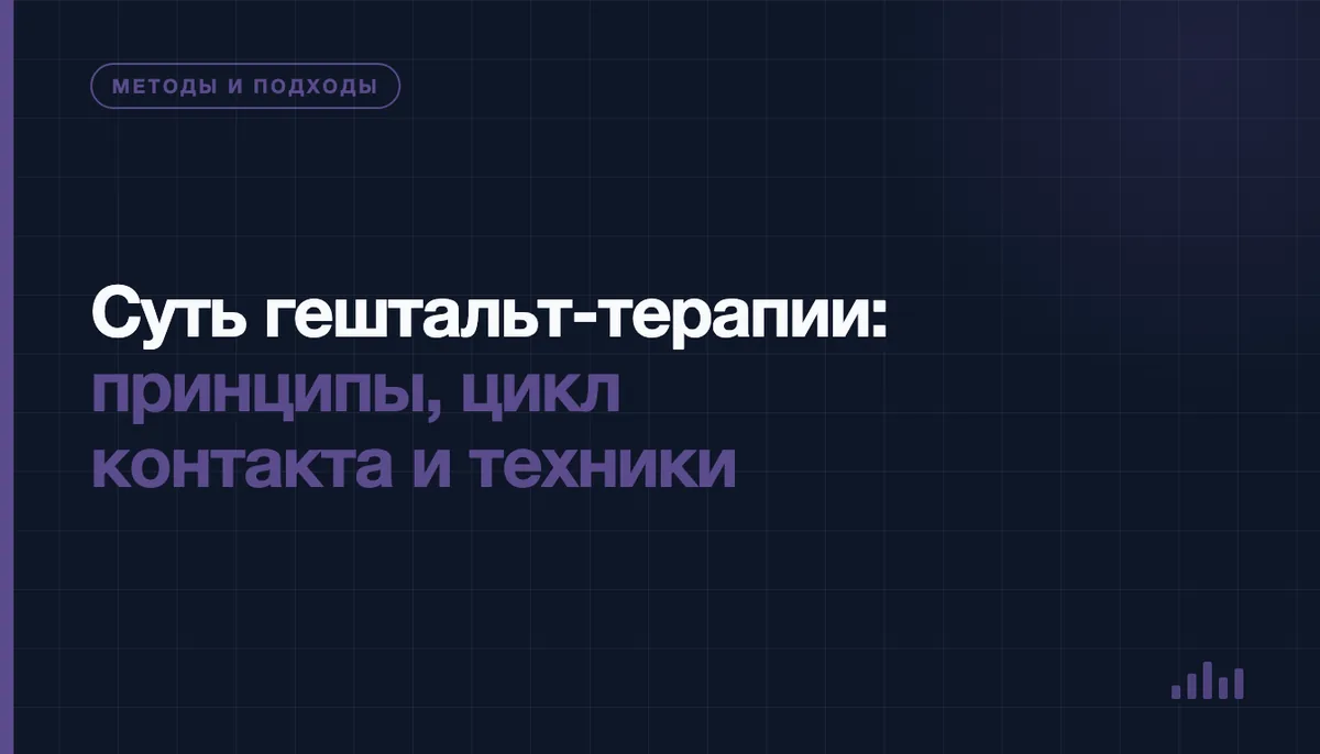 Консультация в гештальт-подходе: беседа в кабинете с пустым стулом для работы с диалогом