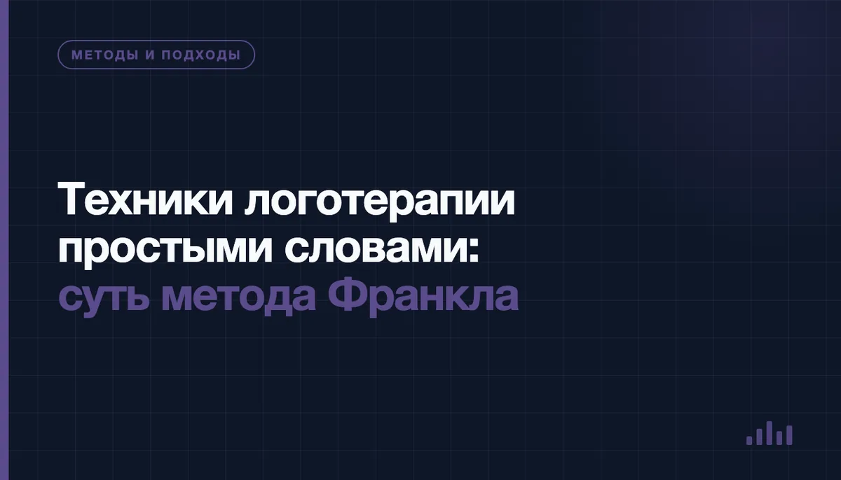 Человек на развилке тропы выбирает направление: образ поиска смысла в логотерапии