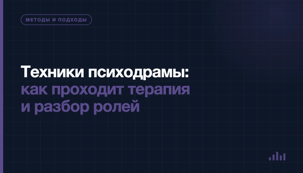 Психодраматическая группа: протагонист в центре круга, вокруг участники группы