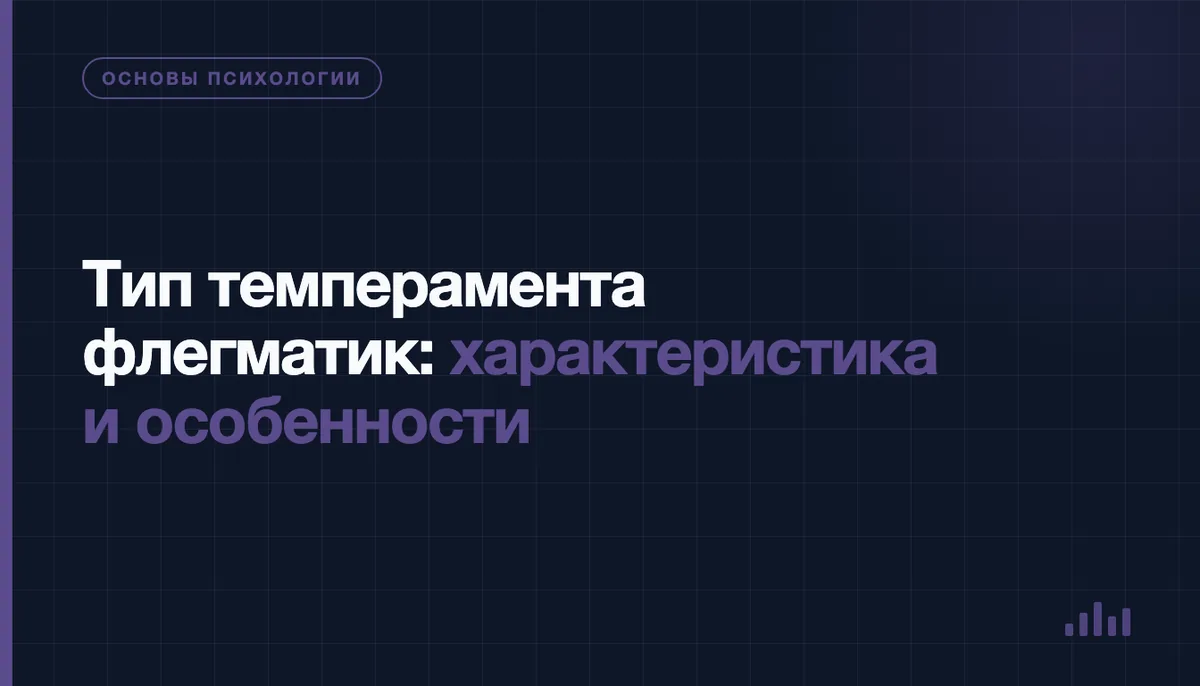 Спокойный человек у окна с чашкой чая как образ флегматичного темперамента
