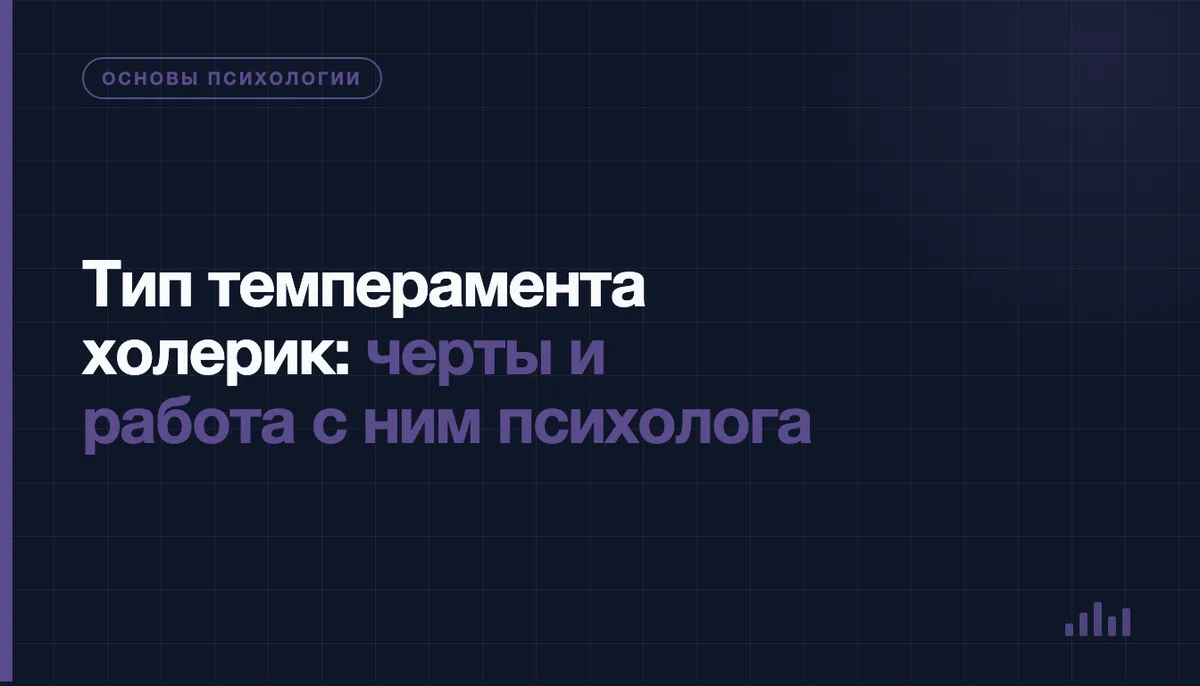 Холерик в разговоре с психологом в кабинете консультации